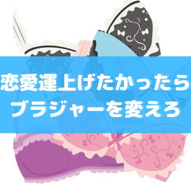 ブラジャーの替え時のサインについてまとめました！ バラエティーブログ